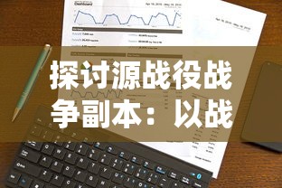 探索西游记中经典名言背后的中华文化智慧：以《大闹天宫》为例的深度分析研究