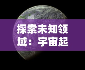 追寻传奇之路：揭秘上古灵域黑悟空GM助手的神秘功能与威力