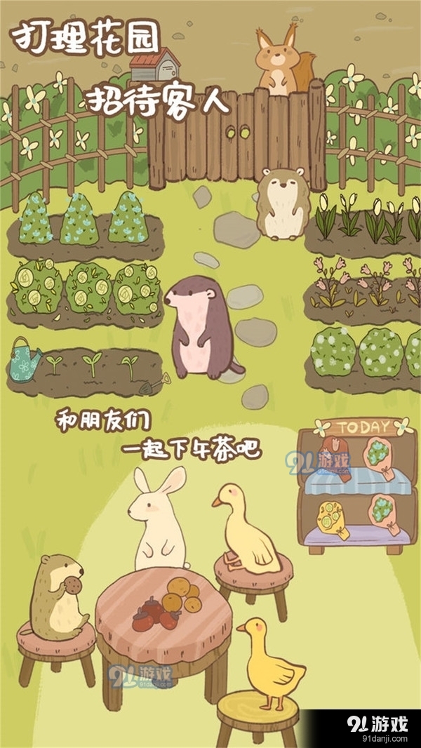 鼹鼠同行之森林之家无限金币版下载中文-鼹鼠同行之森林之家无限金币版内置修改器无限金币下载v.4.13