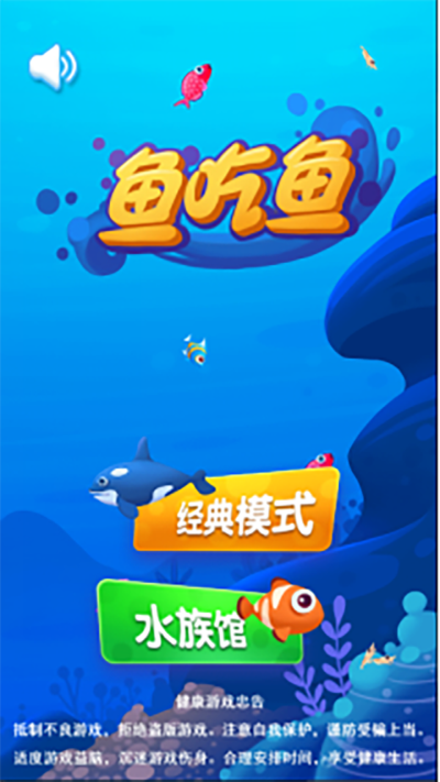 鱼吃鱼无敌秒杀科技无限金币免广告版下载-鱼吃鱼无敌秒杀科技汉化版下载v.4.48